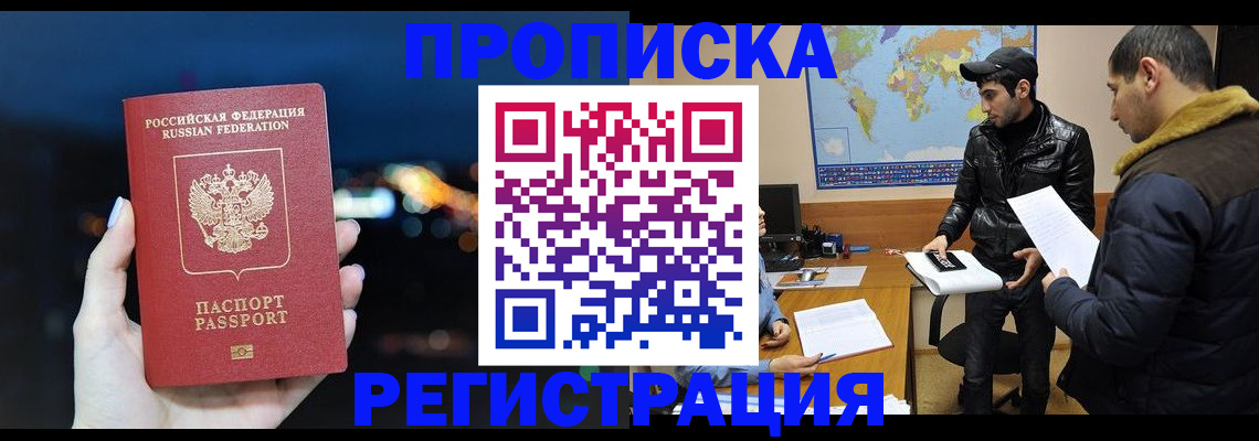 прописка для кредита в Балахне